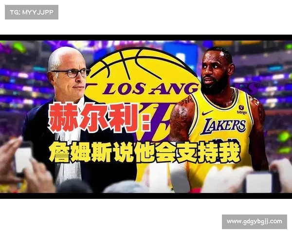 赫尔利透露詹姆斯上周短信支持:我将得到他的大力支持(詹姆斯 赫尔曼) 赫尔利透露詹姆斯上周短信支持:我将得到他的大力支持(詹姆斯 赫尔曼)