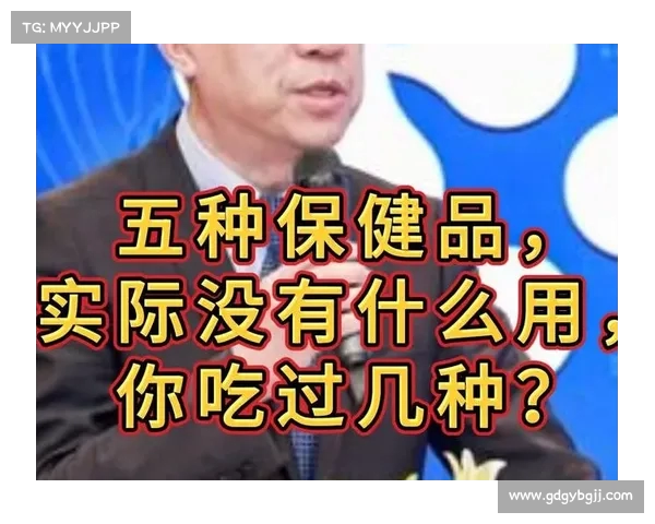 警惕!这曾火爆一时的保健品,实际上根本没什么用 警惕!这曾火爆一时的保健品,实际上根本没什么用
